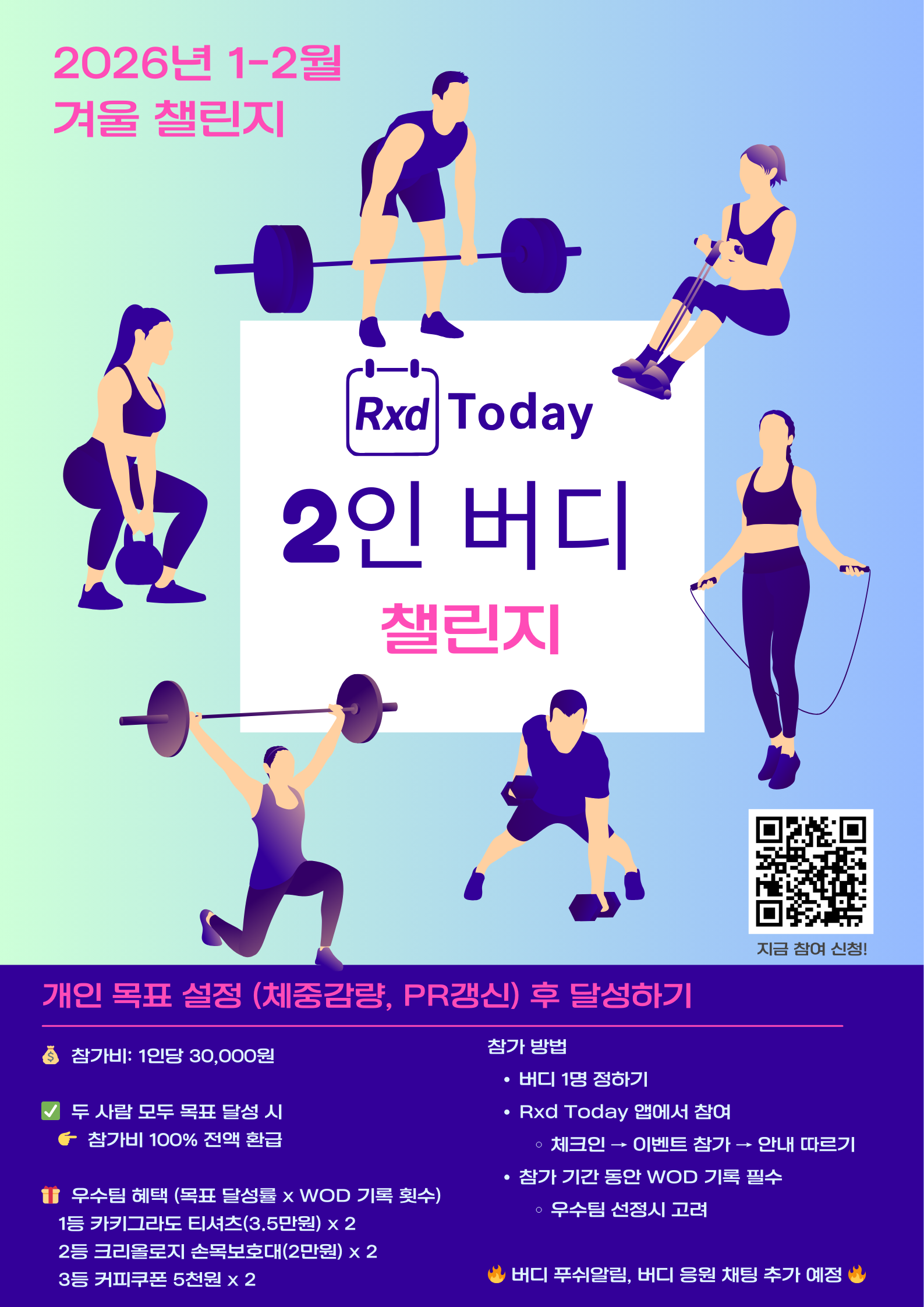 Rxd Today 2인 버디 챌린지 포스터