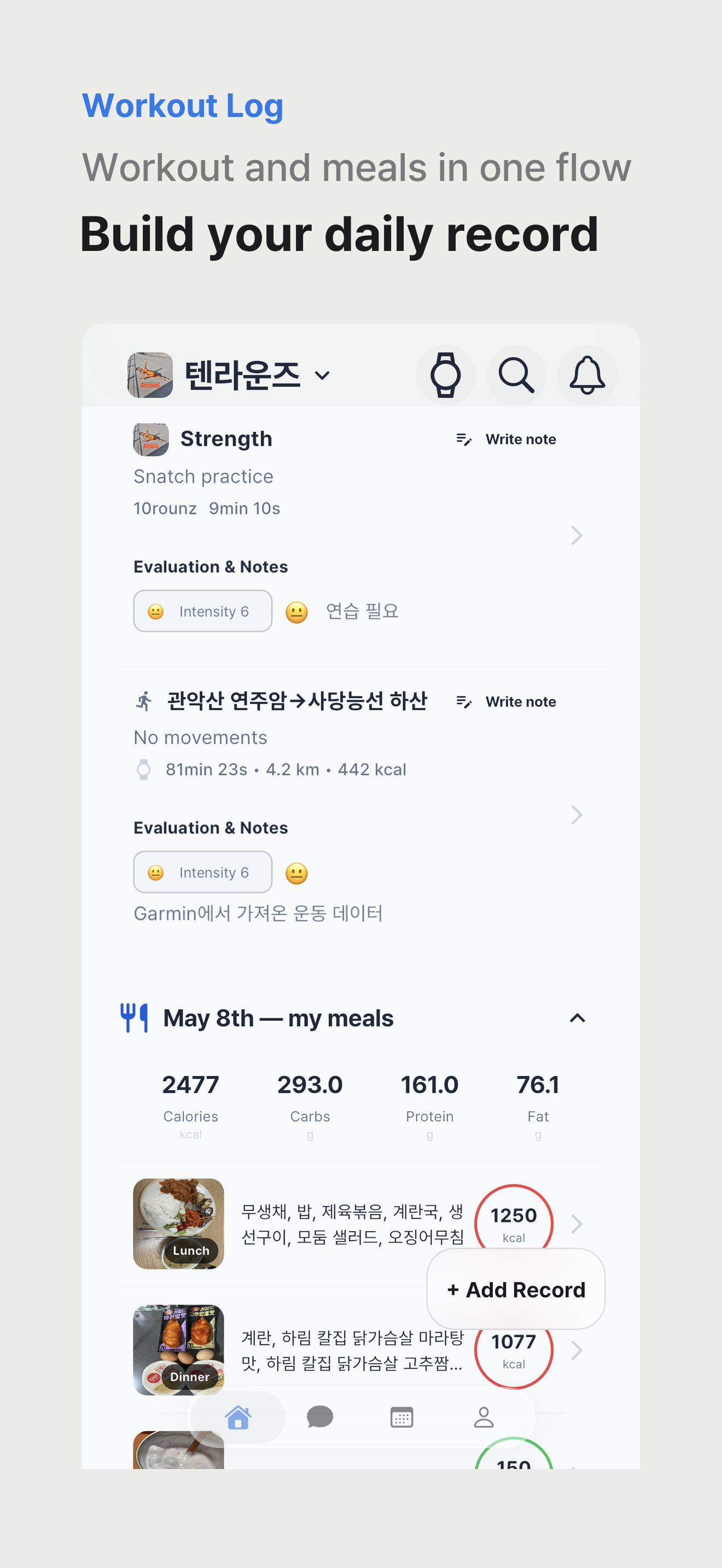 App screen showing workout records and meal logs