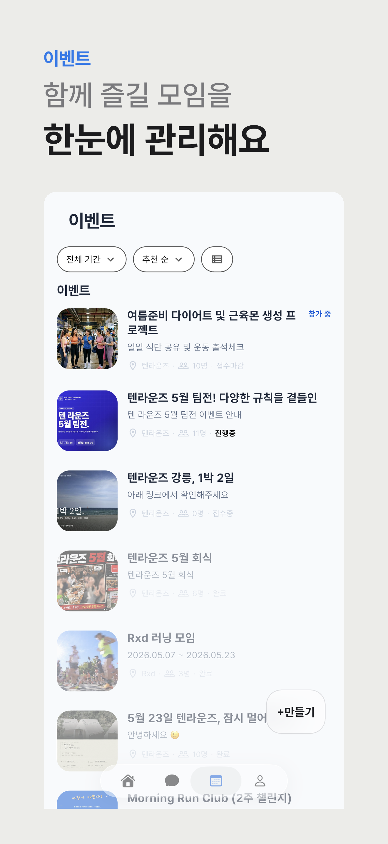 이벤트 목록을 관리하고 참여하는 앱 화면
