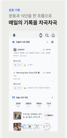 오늘의 내 운동과 식단 기록 목록 화면