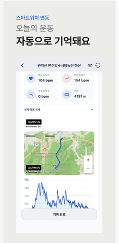 스마트워치 연동 운동 기록 화면