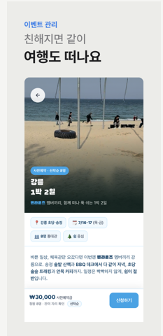이벤트 상세와 신청 화면