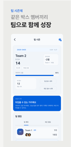 팀 시즌 진행 상황 화면
