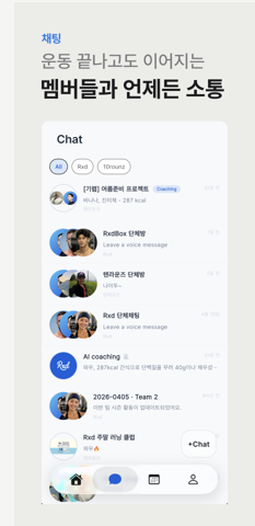 박스 멤버 채팅 목록 화면