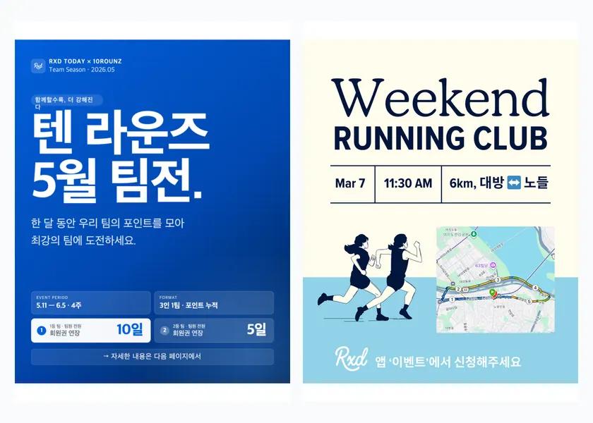 팀전 포스터와 주말 러닝클럽 포스터가 나란히 배치된 화면