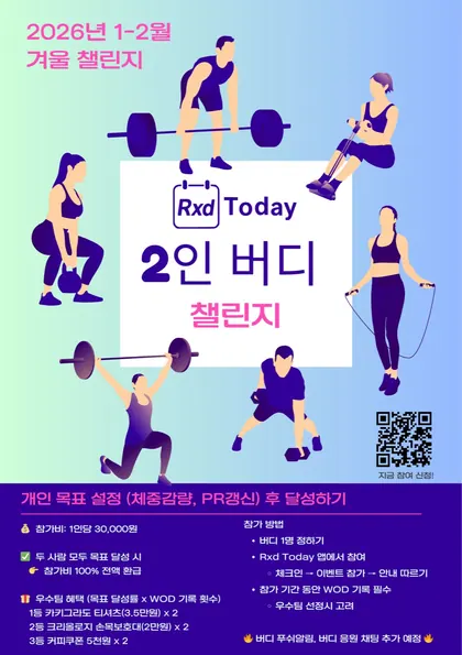 다이어트 버디챌린지 이벤트 배너