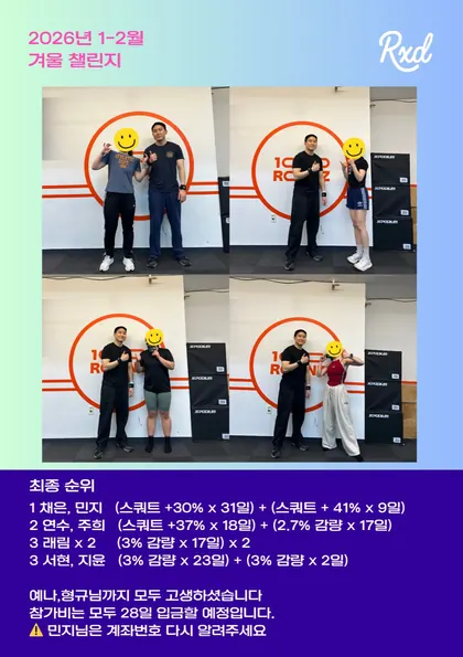 다이어트 버디챌린지 최종 결과 이미지