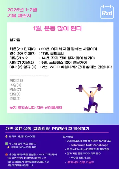 다이어트 버디챌린지 중간 결과 이미지