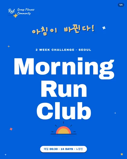 모닝 러닝클럽 이벤트 배너