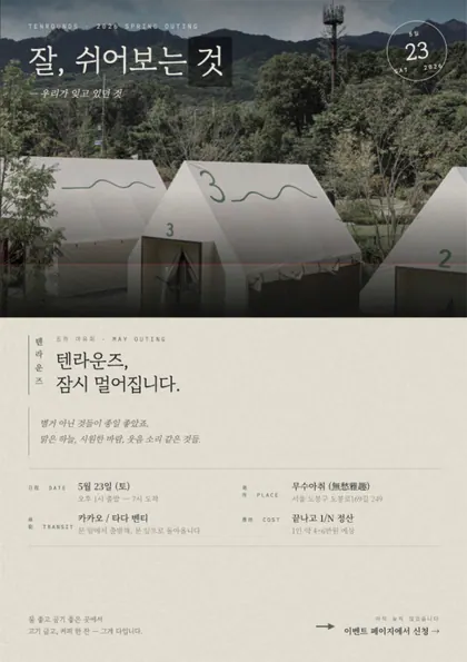 5월 야유회 포스터
