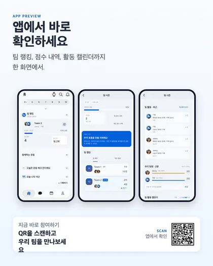 팀포인트전 앱 프리뷰 이미지