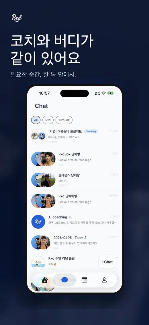 박스 단체방과 코칭방 채팅 목록 화면