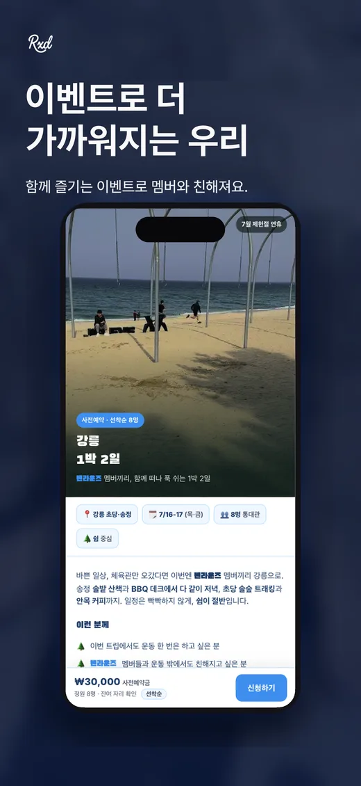 크루 여행·야유회 이벤트 신청 화면