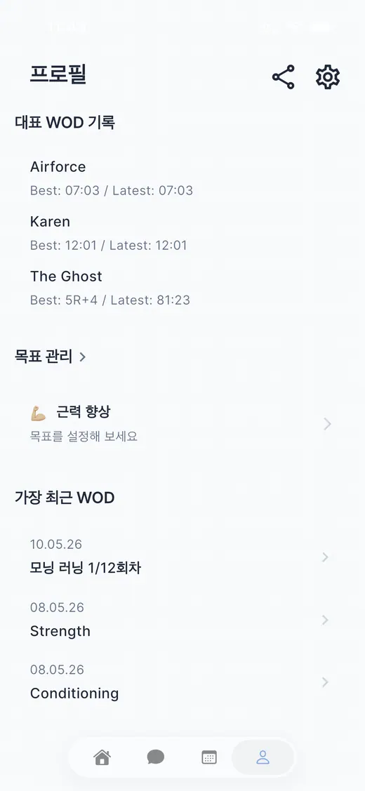 프로필 안에 쌓인 운동 기록 화면
