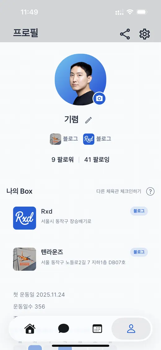 운동 기록이 쌓이는 프로필 화면