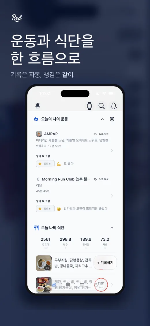 오늘의 운동·식단이 자동으로 정리된 기록 홈 화면